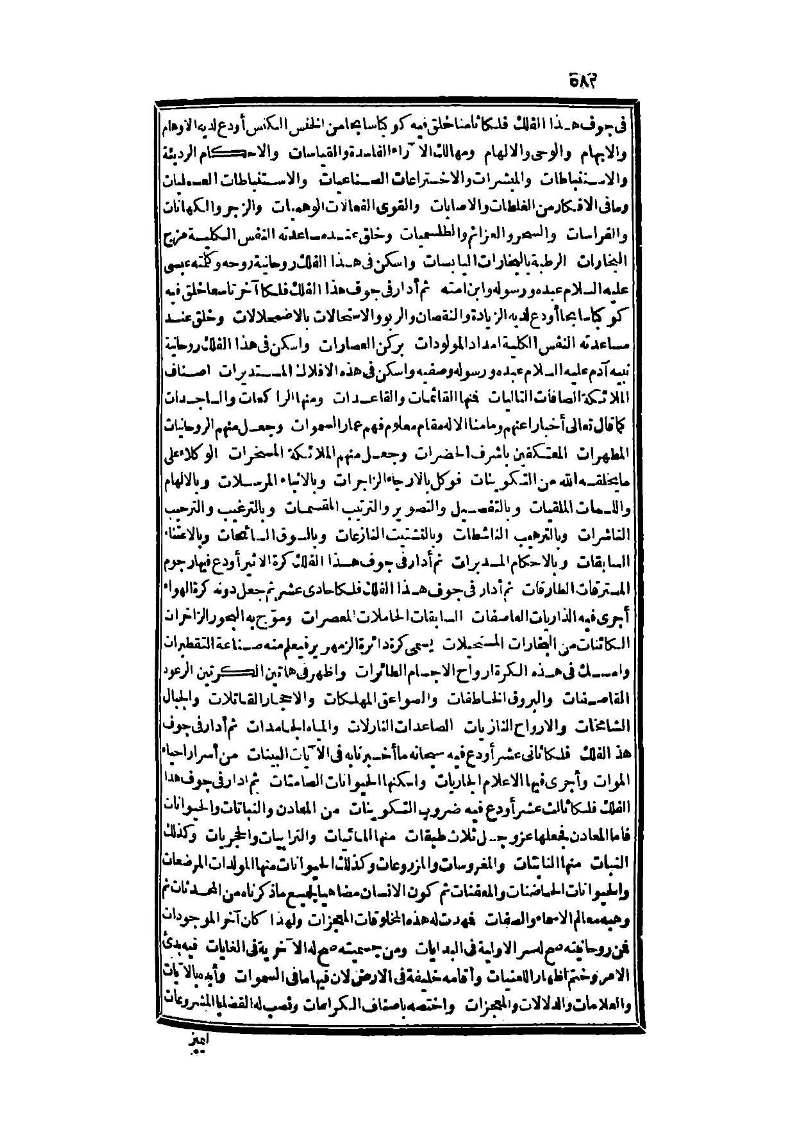 futmak.com - الصفحة 582 - من الجزء الثالث من طبعة بولاق الثانية